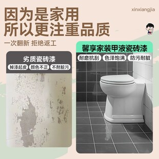 瓷砖地砖漆翻新改色漆厕所地面砖改造浴室磁砖油漆