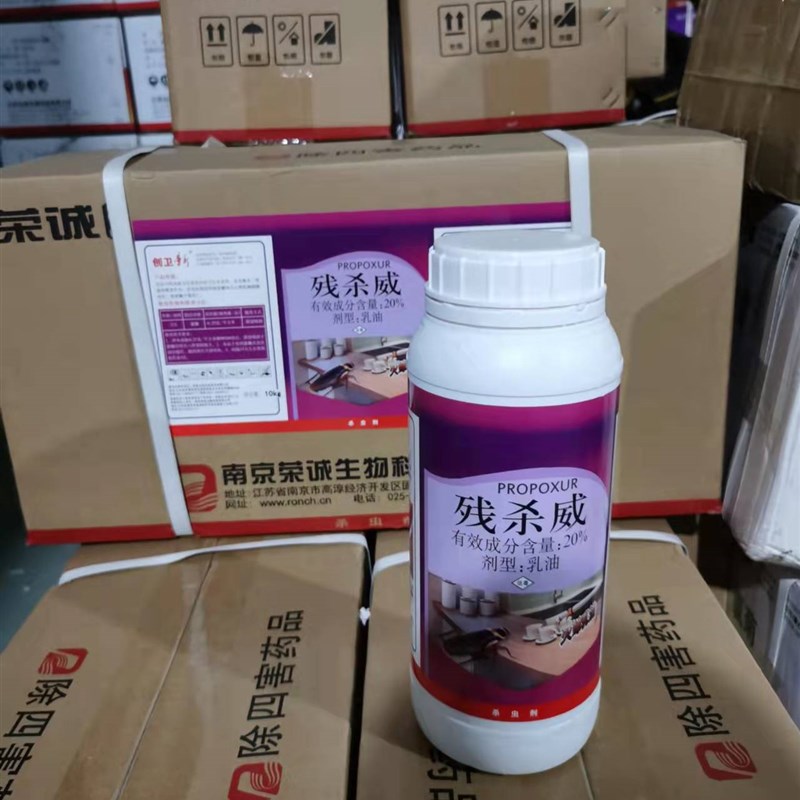 创卫新%残杀威乳油饭店杀大蟑螂小蠊药水公斤