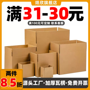 纸盒箱子瓦楞纸板箱定制定 快递纸箱打包加硬邮政q箱物流搬家包装