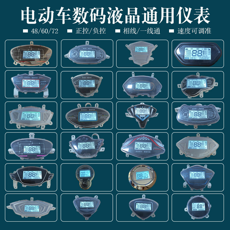 电动车仪表显示屏液晶电量显示器通用蓝德电动车表头仪表盘总成