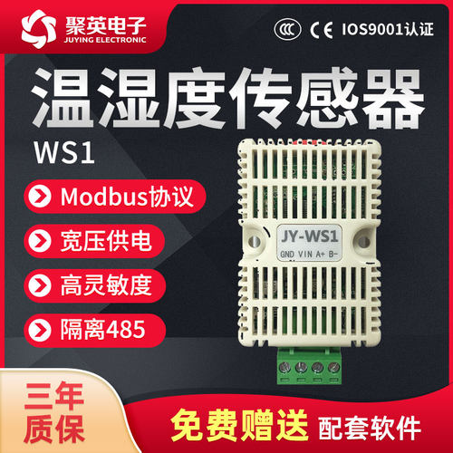 聚英温湿度变送器工业高精度采集器模块传感器接口moduW