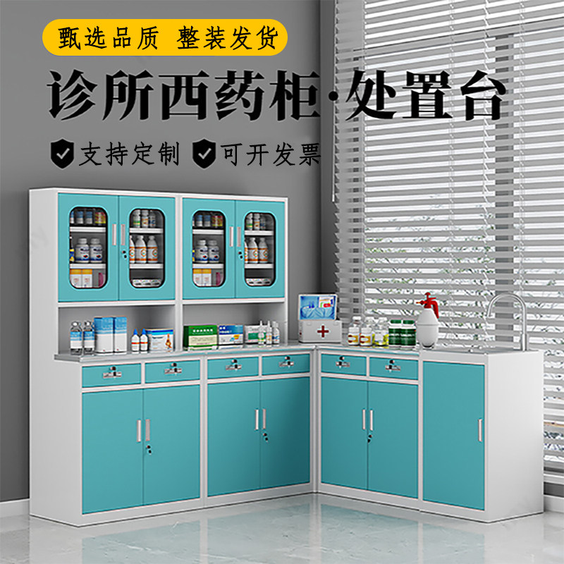 西药柜药房储药柜诊所菌器械柜诊疗柜处置台柜调剂台