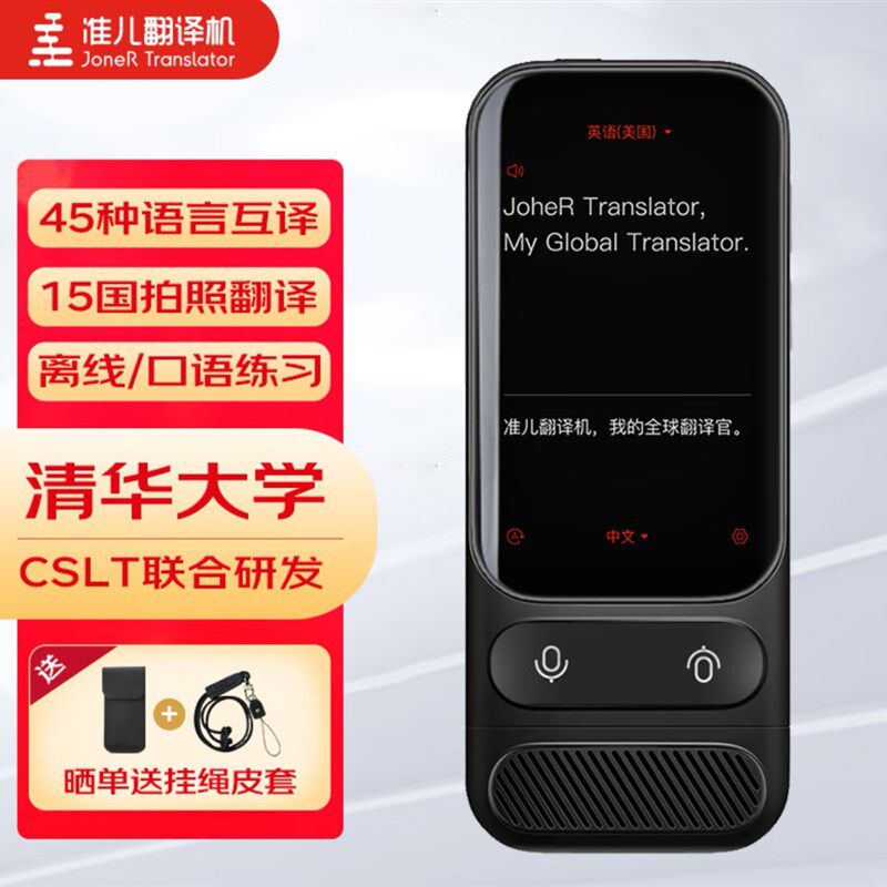 准儿翻译出国旅游多国语言离线翻译器中英同声翻译笔
