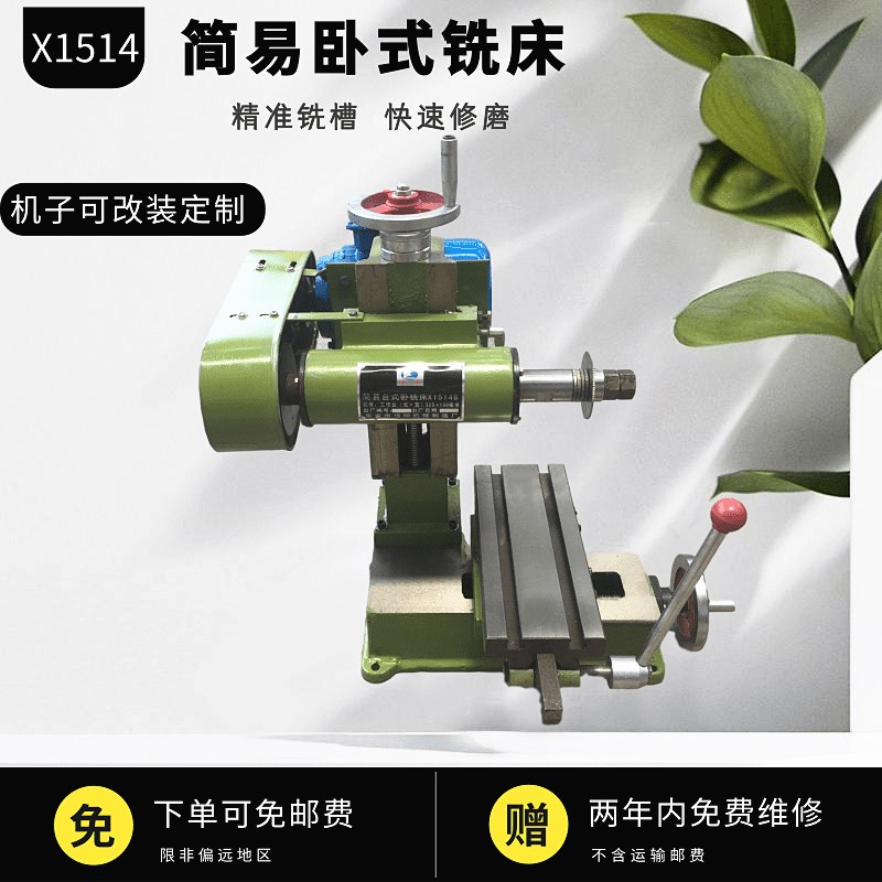 X1514简易卧式铣床台式铣槽机平面磨床多功能钻铣床小型卧铣配件