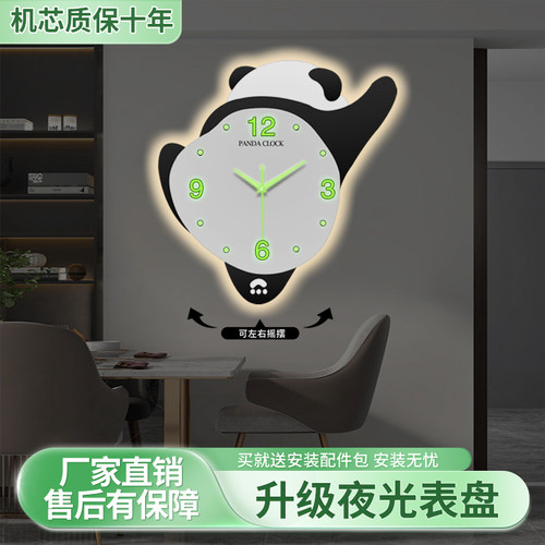 熊猫挂钟摆锤创意创新时尚发光氛围灯客厅挂墙夜光时钟表