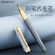 英雄软笔钢笔式 毛笔小楷自来水软头抄经书法笔纯狼毫便携毛笔自带