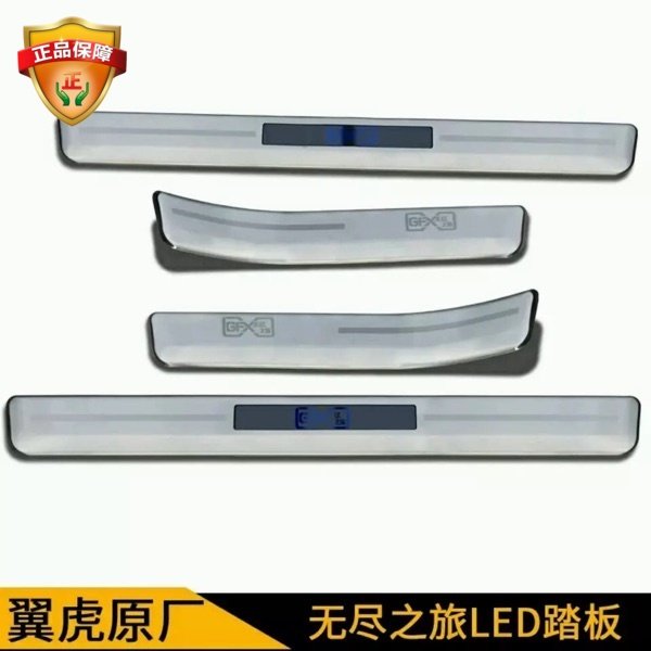 翼虎门槛条门边保护带灯迎宾身防擦
