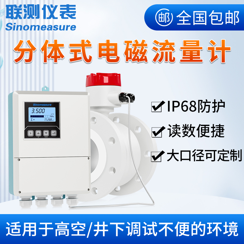 联测分体式电磁流量计高空井下水下封闭管道dn防腐管道流量计表