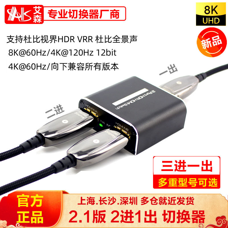 艾森线进一出切换器出@分线器