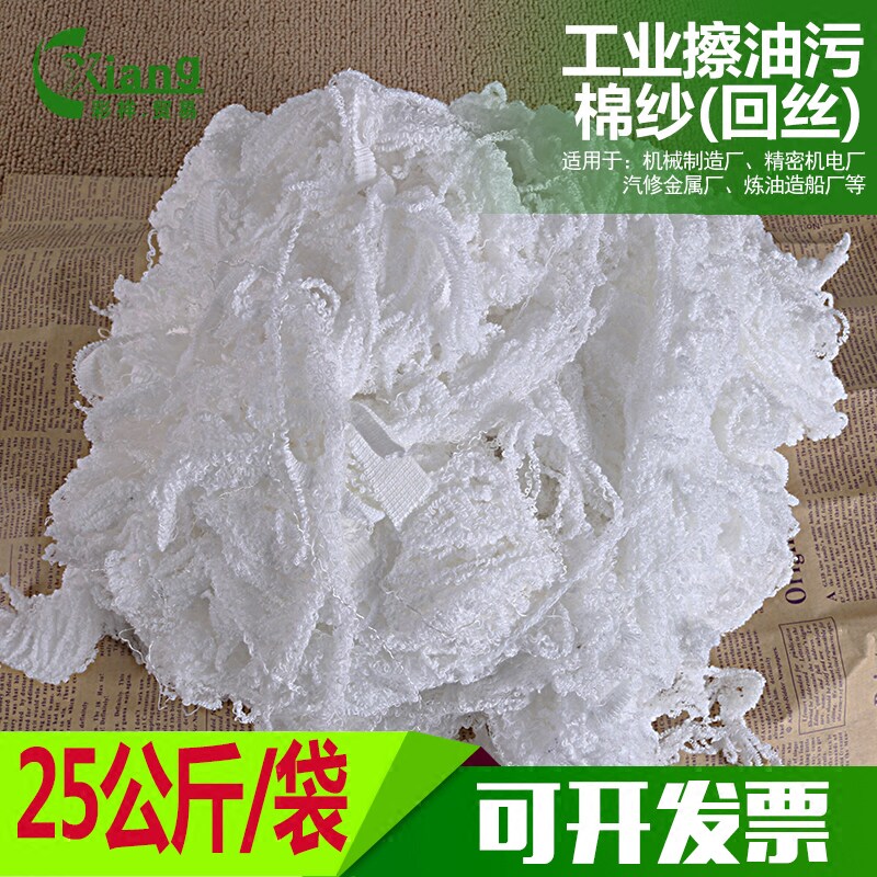 气全擦布纱工业抹布手拆白回丝吸水吸油污柔软掉毛