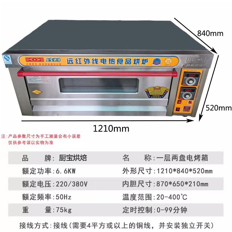 厨宝烘焙电烤箱商用层两盘燃气烘炉层六盘烘烤炉两层盘