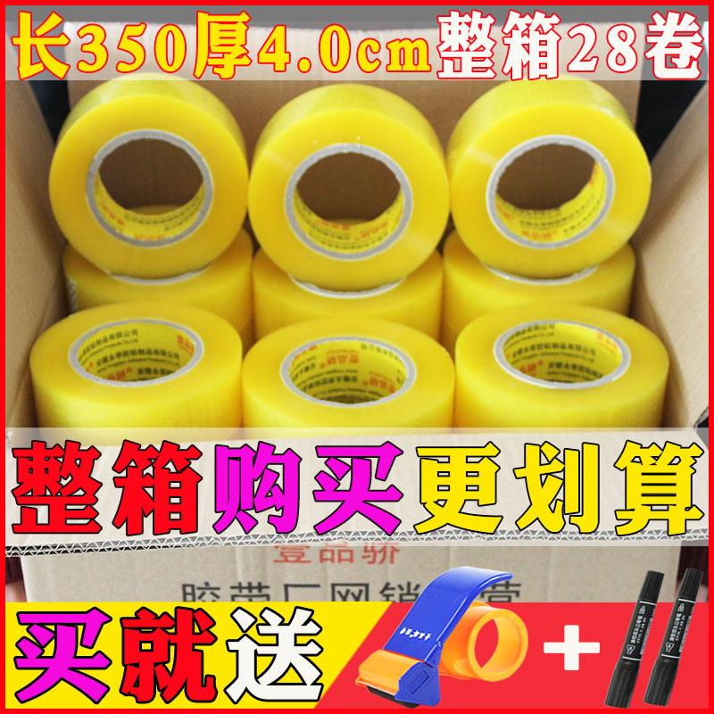 整箱胶带封箱带包胶快递打包封口胶布加厚黄胶条加宽超厚
