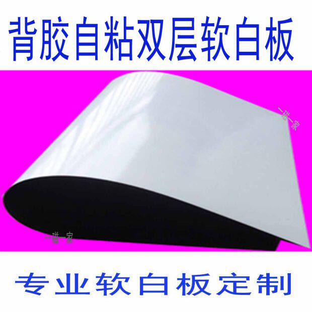 磁性软白板墙哑光办公黑板挂式照片广告文具印刷