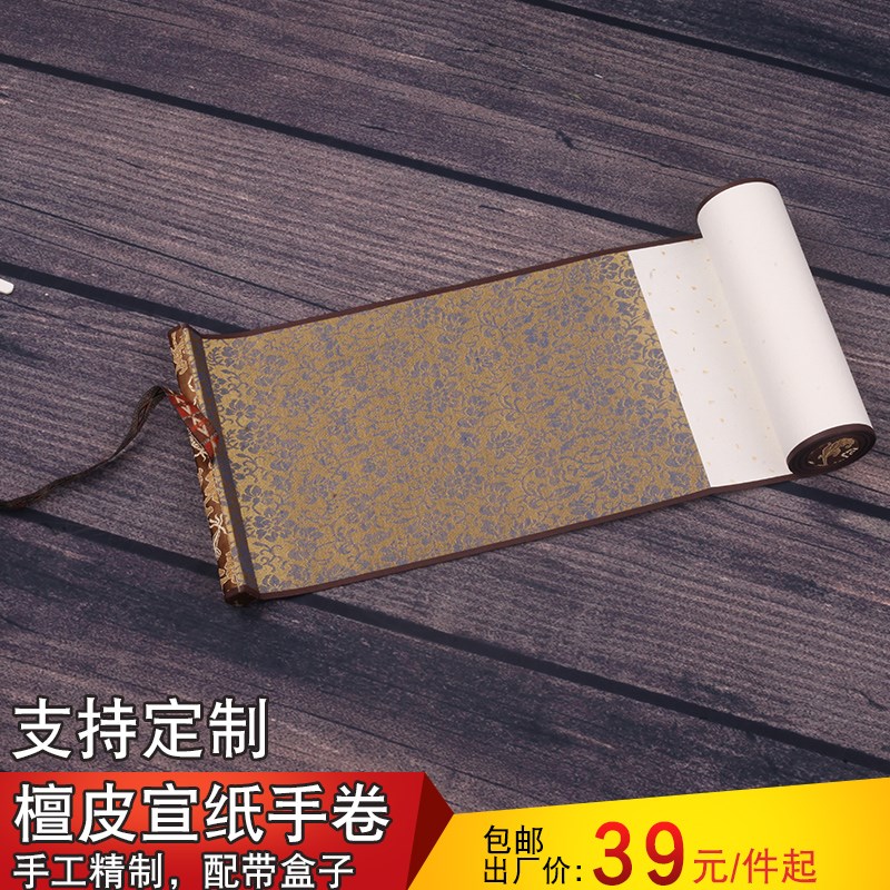 山水阁 宣手卷卷轴画轴绘国画空白