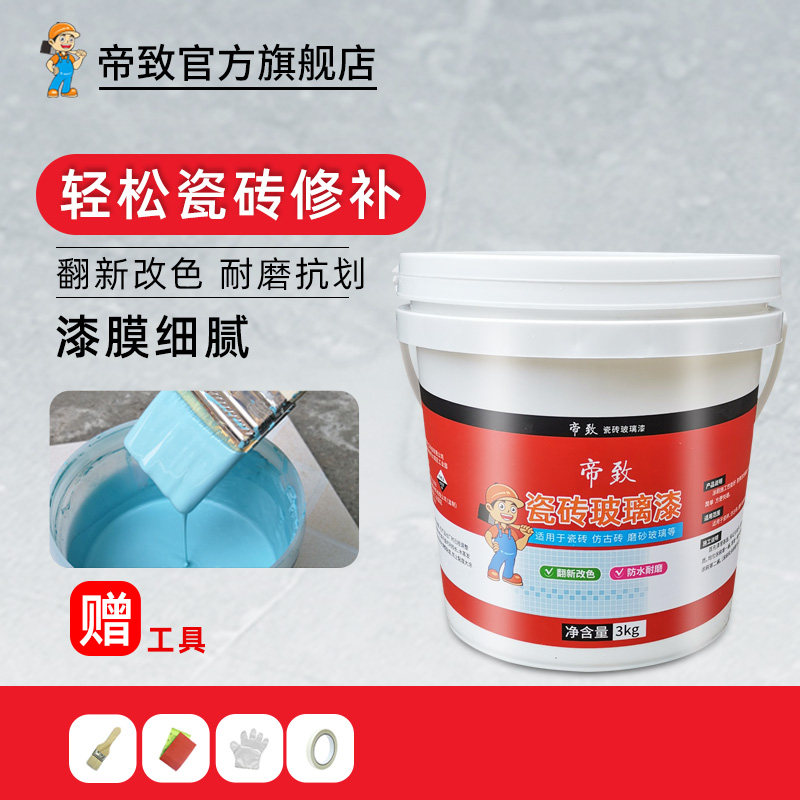 瓷砖漆改色漆旧磁砖翻新油漆上色防水瓷漆地砖喷漆