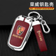 适用荣威钥匙全包改装 汽车遥控钥匙金属男壳扣包女士
