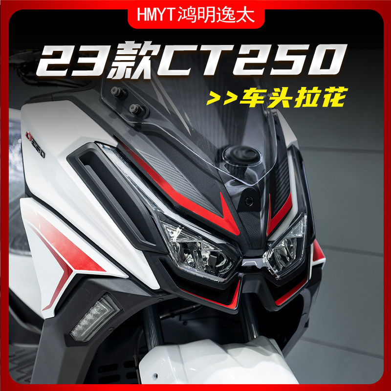 适用光阳2款CT改装车头拉花贴花防水贴纸风挡贴新款版花版画