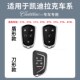 适用凯迪拉钥匙款 车男女新壳