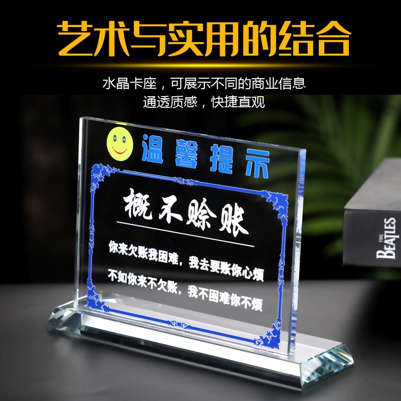 水晶标识概赊账提示禁止吸烟摆台禁止拍照留坐端水晶 展示架前台
