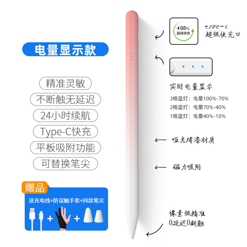 星 手写笔+平板电脑电容笔 触屏手绘画写字通用细安卓触控碰
