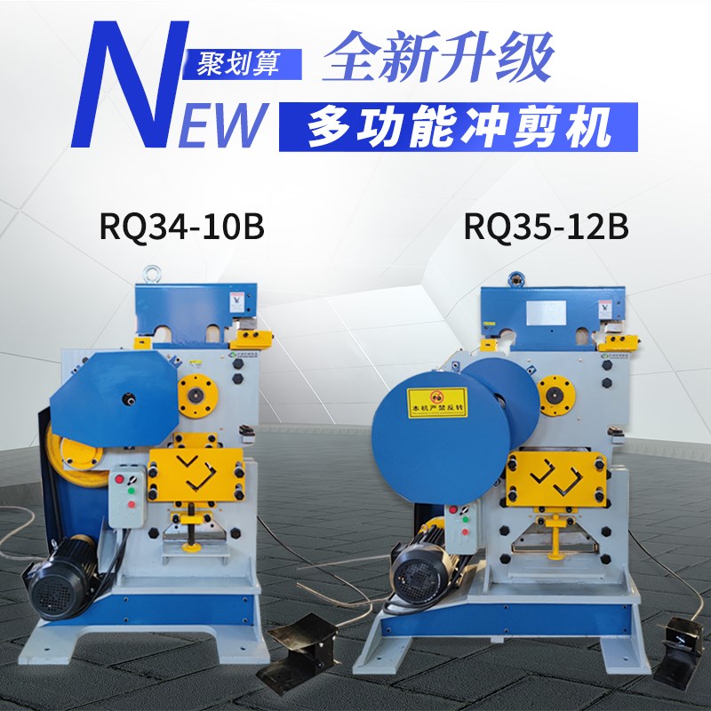 多功能冲剪机角铁槽钢扁铁冲孔切断机联合冲剪切一体机剪角打孔机