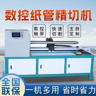 全自动数控纸管切割机纸纸筒切割机管反光膜分切机切纸管机