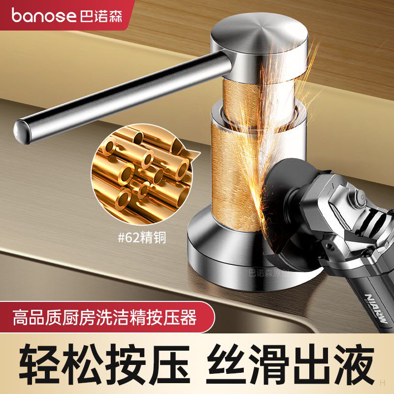 洗洁精水槽按压器全铜皂液器厨房水槽用洗碗槽洗涤剂压取器延长管