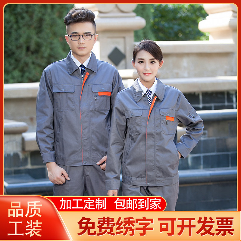 长袖工作服套装男装耐磨春夏季长袖汽修工厂人车间车间劳保服上衣