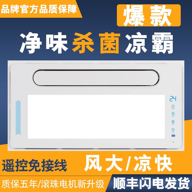 厨房凉霸集成吊顶嵌入式冷霸二合一照明换气遥控空调型一体冷风机