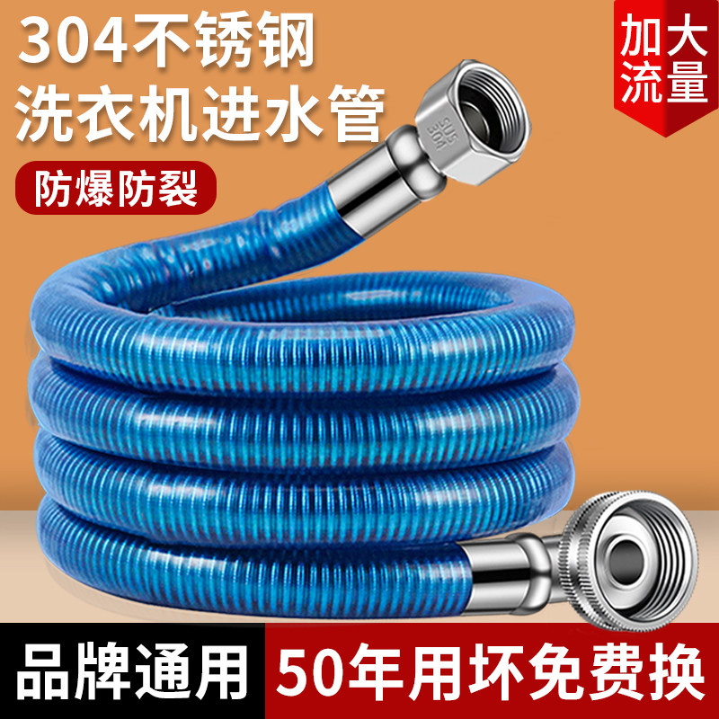 全自动洗衣机进水管4分螺纹加长软管不锈钢防爆上水管对接头通用