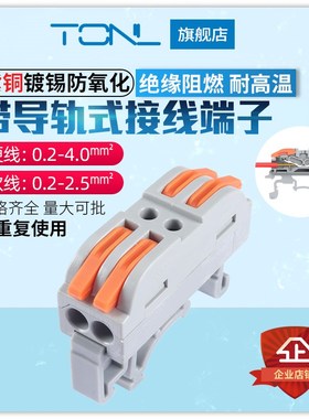 LT-223-2D 快速接线端子2进2出电工接线排配电柜接线端子