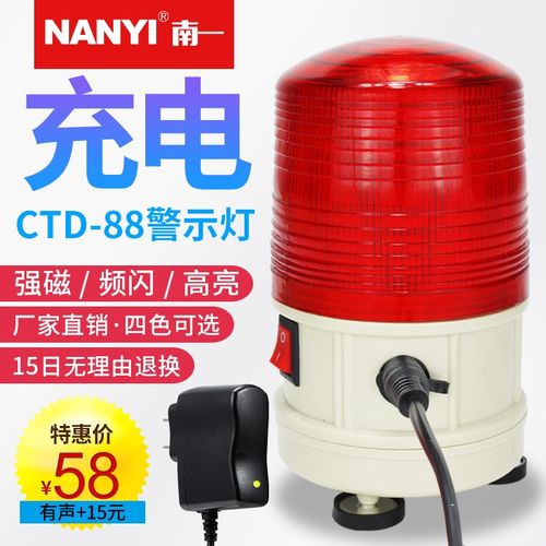 LED充电报警灯CTD-88安全警示灯声光报警器报警闪烁灯强磁车载