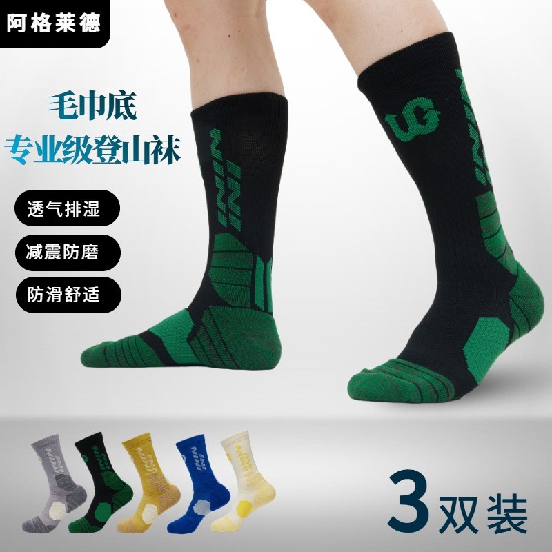 3双装专业登山袜,蓝球徒步防滑中筒袜保护脚踝防磨脚毛巾底