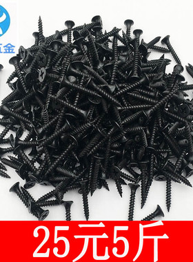 高强度自攻钉干壁钉黑色十字沉头木工螺丝石膏板螺丝M3.5散装