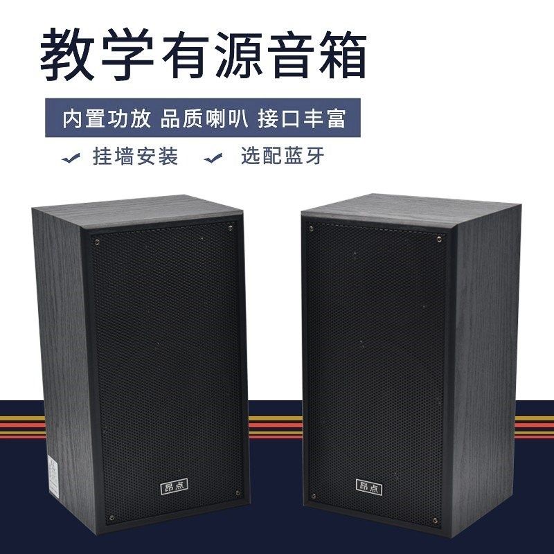 教学有源音响多媒体壁挂电脑蓝牙音箱会议培训有源音响功放扩音器