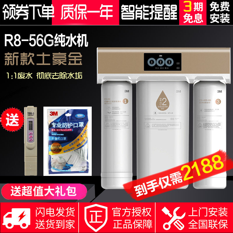 3M纯水机家用R8-39G无桶型厨房直饮机ro反渗透R8-56G净水Y器R8-CW