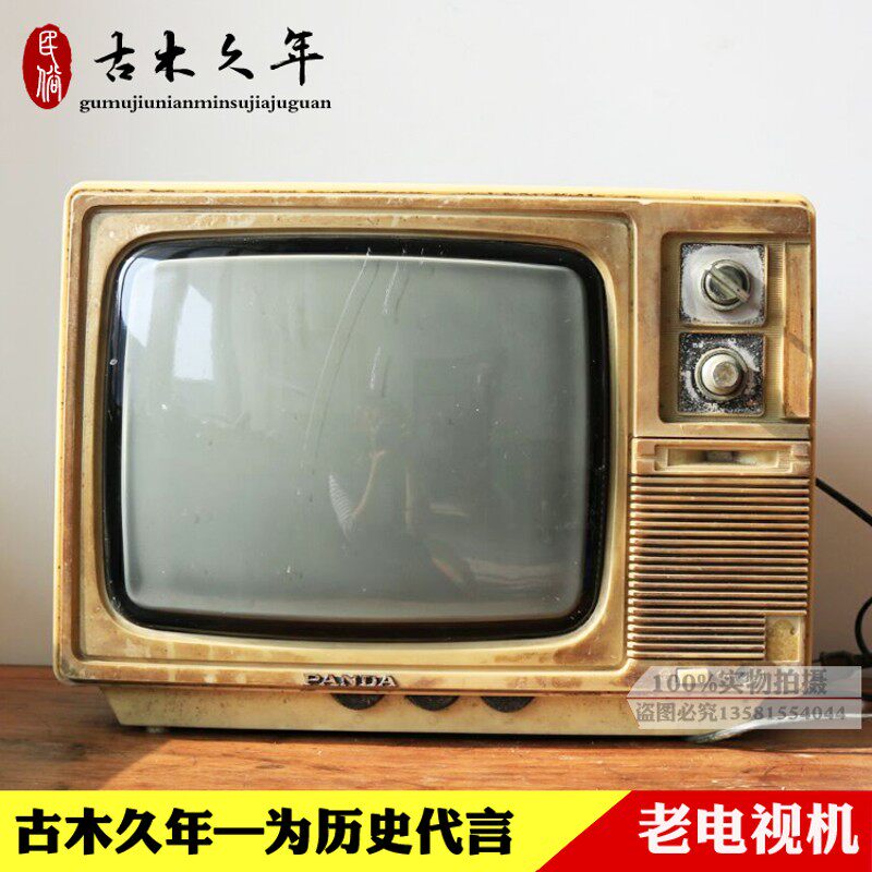 农村老旧物件老电视机旧收音u机农村旧货摆件8090后怀旧老物件老