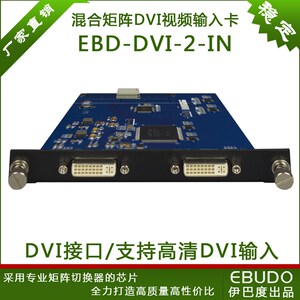 DVI输入板卡2路 支持高清数字DVI信号卡混插混合矩阵切换器输入卡