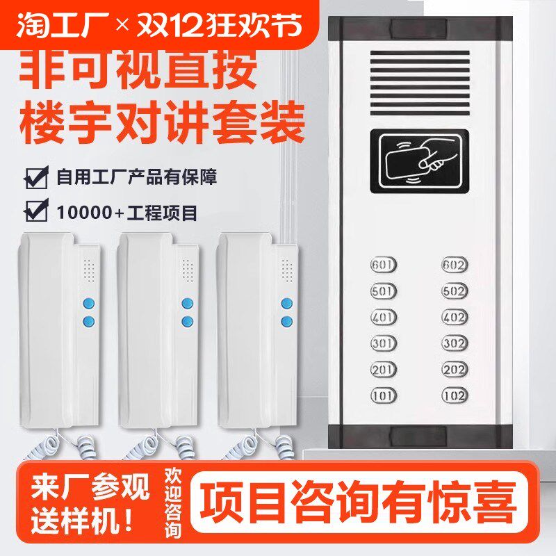 楼宇对讲非可视直按老旧小区单元门二线室内门铃电话套装门禁系统