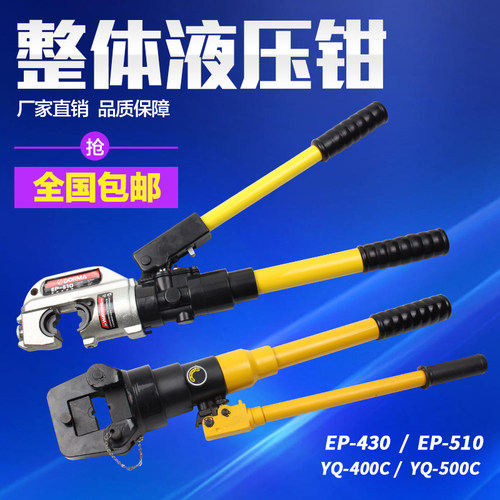 整体式手动液压钳压线钳EP-430/510电缆压接钳铜铝鼻端子钳