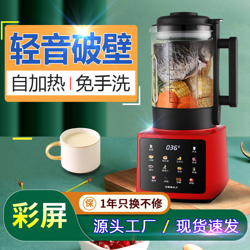 新款轻音破壁机榨汁机粹碎一体免手洗多功能豆浆机家用全自动免煮