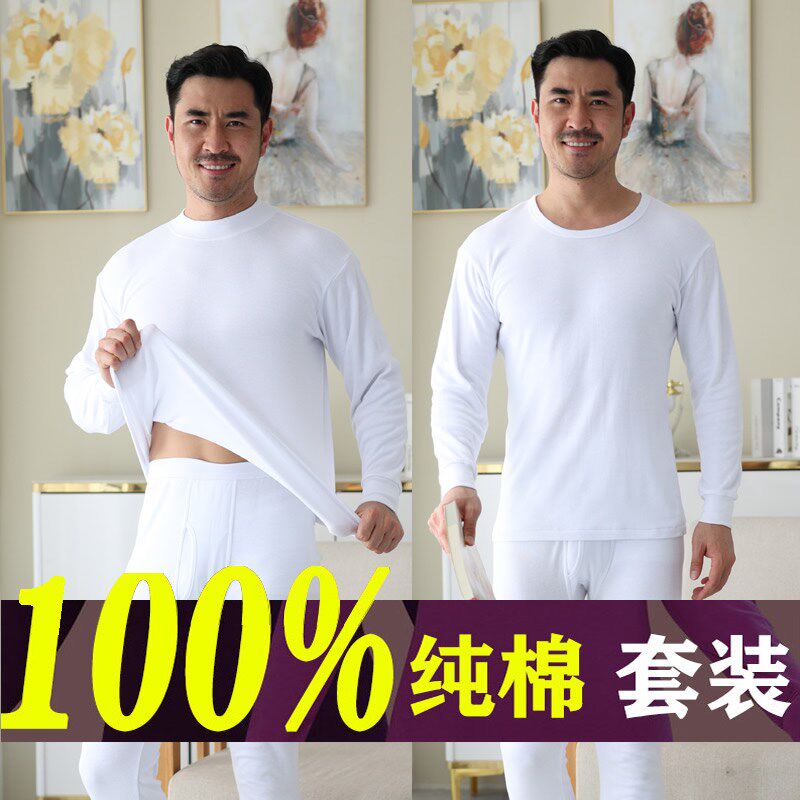 男士秋衣秋裤套装100%全棉纯棉白色中领半高领中老年男款毛衫睡衣