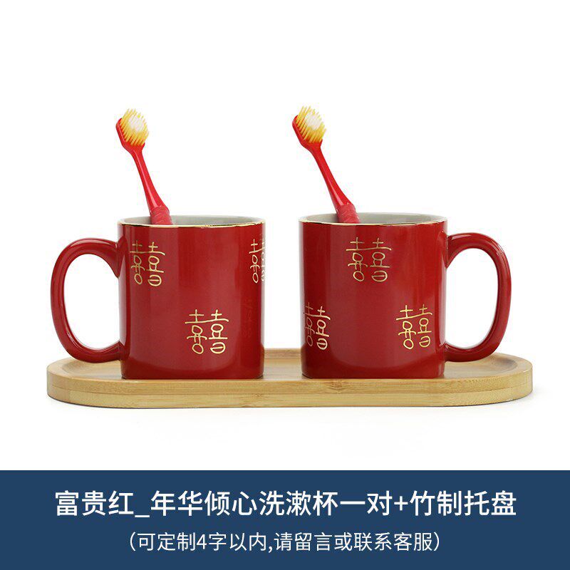 吾游结婚刷牙杯套装洗漱杯陶瓷情侣漱口杯一对陪嫁用品红色定制