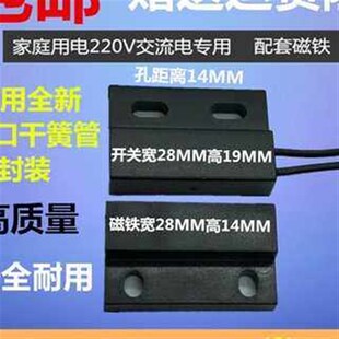 220V常开型大功率干簧管磁控接近感应开关开门亮灯限位门控开关