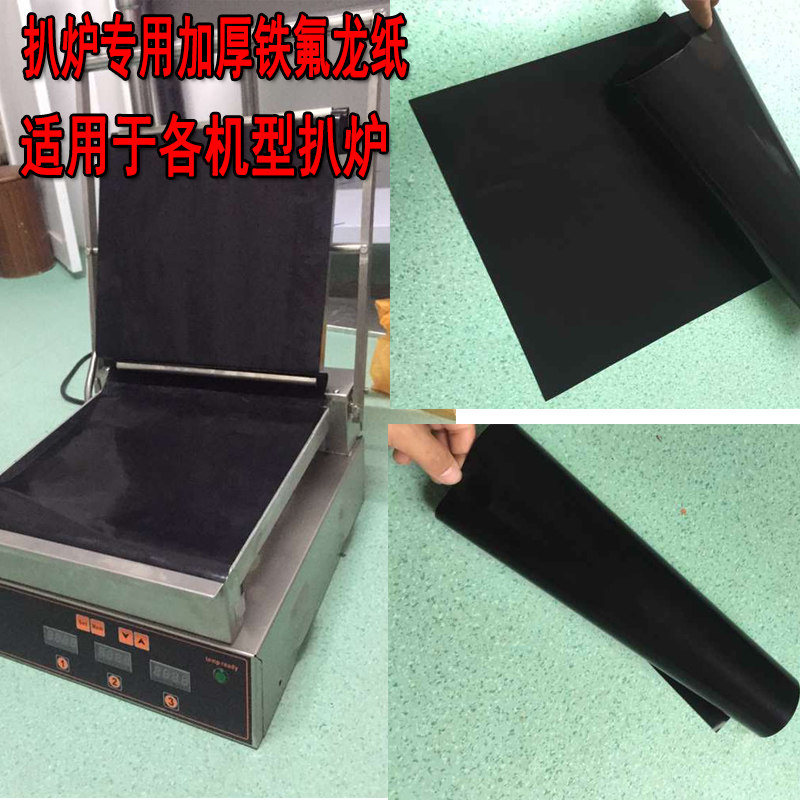牛扒炉纸商用专用特铁氟龙纸卜菲力牛排杯专用汉堡机垂直烤面包纸