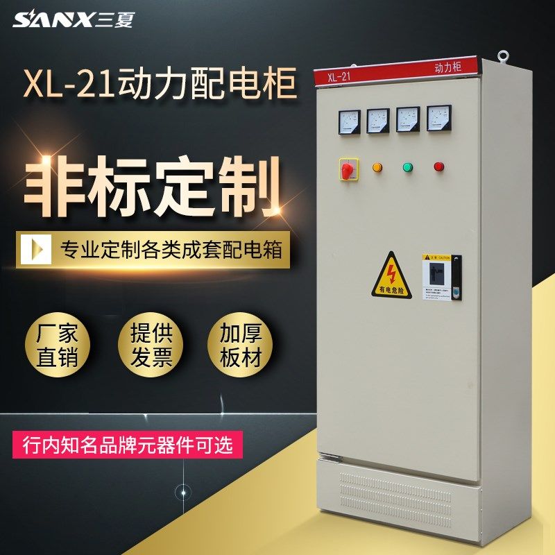 定做成套配电柜动力柜xl-21箱路灯照明双电源控制一二级电表低压,电子/电工,配电控制柜/控制箱,淘宝优惠券,粉丝福利购,淘宝优惠卷