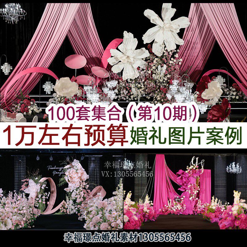 2024小预算手工纸花布艺水晶背景婚礼图片案例效果图素材婚庆资料