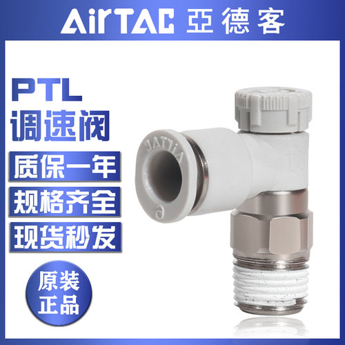 推锁型迷你接头调速阀节流阀PTL4M5A401 6M5 601A-M