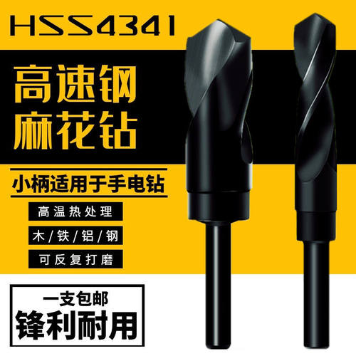 1/2小柄等柄麻花钻头 缩柄高速钢不锈钢金属木工铝合金开孔扩孔器