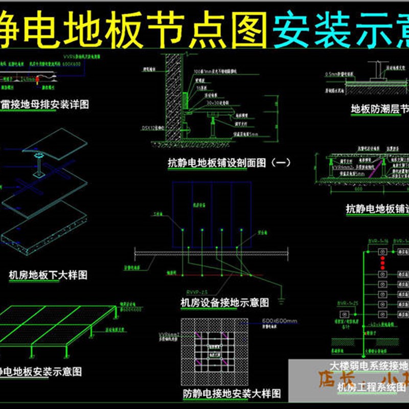 厂房设备间抗静电地板CAD节点图抗静电地板安装示意图CAD施工图